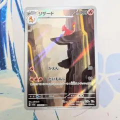 【値下げ大歓迎です！】ポケモンカード リザード AR 169/165