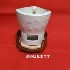 2026年最新】涼炉台の人気アイテム - メルカリ