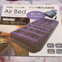 エアーベッド