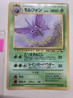 現物 モルフォン ポケモンカード　旧裏面　未使用　美品 拡張シート第2弾(赤版)のサムネイル