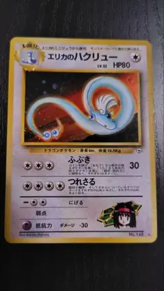 2026年最新】ポケモンカード エリカのハクリューの人気アイテム - メルカリ