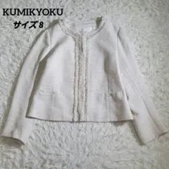 美品☆組曲　大きいサイズ 5L　ノーカラージャケット　ラメ　ツイード　フリンジ