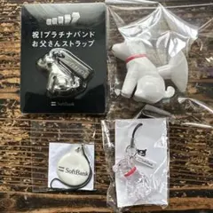 SoftBank お父さんストラップなどノベルティ4点