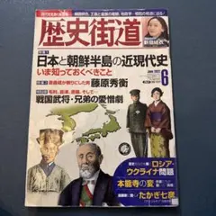 歷史街道2022年6月號　新垣結衣