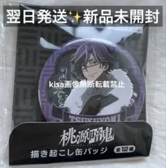 レア❤︎全国6店舗限定プライズ　桃源暗鬼　描き起こし缶バッジ　桃華月詠　引き