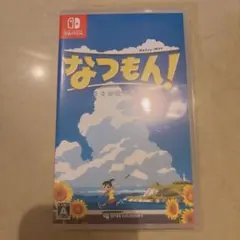 なつもん！　ソフト
