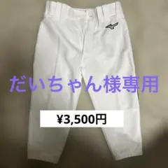 [新品タグ付き]ミズノ野球パンツ140cmホワイト練習着　少年野球