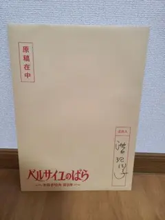 ベルサイユのばら　映画特典
