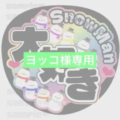 ヨッコ様　大好きレインボー　あべちゃん