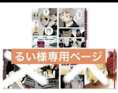 るい様専用ページ