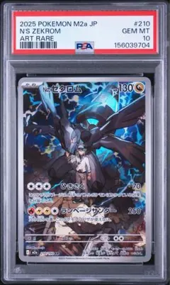 PSA10Nのゼクロム AR MEGA ハイクラスパック MEGAドリームex - メルカリ