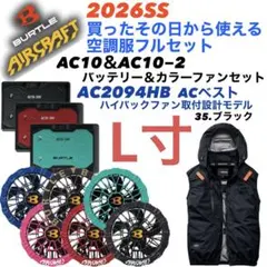 2026バートル空調服フルセットAC2094HB #ブラックL寸 - メルカリ