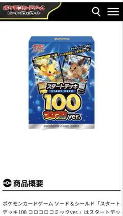 2025年最新】ポケモンカード スタートデッキ100 コロコロの人気