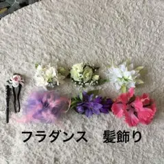 フラダンス髪飾り　セット