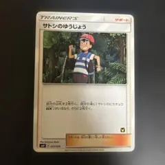 2025年最新】サトシのゆうじょう ポケモンカードの人気アイテム - メルカリ