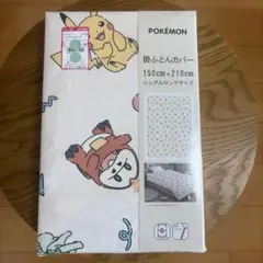 匿名即日 ポケモン　掛け布団カバー　シングルロングサイズ
