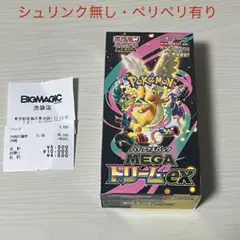 ポケモンカードゲーム MEGA ドリームEX シュリンクなし ペリペリあり