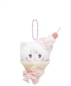 Lil ala mode あいすくり〜むなマスコット　ムース　アイスクリーム