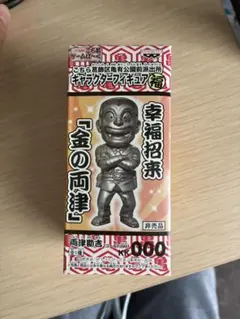 未使用】こち亀 両津勘吉 超合金100巻記念 黄金バージョン - メルカリ