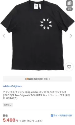 完売商品！タグ付き新品未使用！XS adidasTシャツ　スピナーHC4487