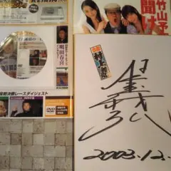 KEIRINグランプリ2024 GP 北井佑季選手 直筆サイン サイクルジャージ