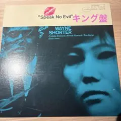 ウェイン・ショーター / スピーク・ノー・イーヴル US盤 LP ブルーノート ウェイン・ショーター / スピーク・ノー・イーヴル US盤 LP