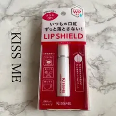 キスミー リップシールドのサムネイル