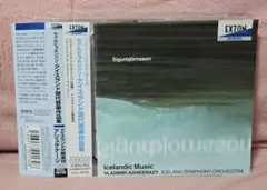 最終値 アシュケナージ&アイスランド響 セグルビョルンソン/アイスランド現代音楽
