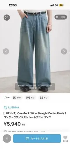 【LUENNA】ワンタックワイドストレートデニムパンツ