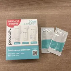 プロアクティブ　30日間　トライアルキット