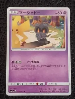 2026年最新】マーシャドー ポケカの人気アイテム - メルカリ