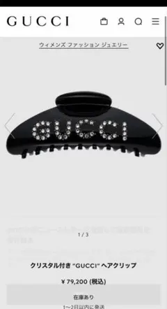 正規品　GUCCI グッチ　ヘアクリップ　クリスタル付きのサムネイル