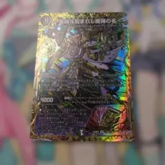 〜墓碑に刻まれし魔弾の名〜　アレクサンドルエピタフ　シークレット　シク