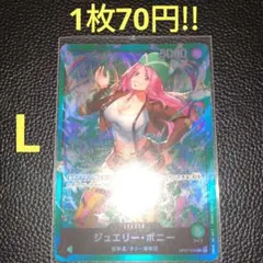 ジュエリー・ボニー　属性緑（在庫1枚)ワンピースカード