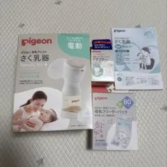 ピジョン　電動さく乳器　ハンディフィットプラス