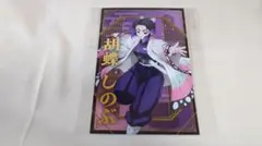 胡蝶しのぶ ポストカード 鬼滅の刃 胡蝶しのぶ ポストカード 20巻特典 - メルカリ