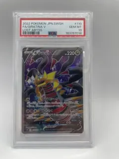 【PSA10】ギラティナV SR S11ロストアビス 110/100のサムネイル
