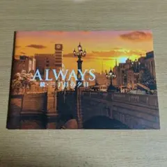 2025年最新】三丁目の夕日の人気アイテム - メルカリ