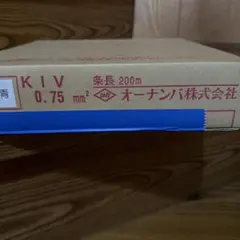 オーナンバ KIV 0.75SQ 青 600m（ 3巻） - メルカリ オーナンバ KIV 0.75SQ 青 600m（ 3巻）