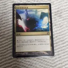 MTG マジックザギャザリング マナの合流点 4枚セット MTG マジックザギャザリング マナの合流点 4枚セット マナの合流