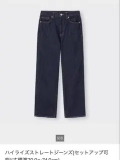 GU ハイライズストレートジーンズ M