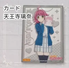 《美品》 虹ヶ咲学園スクールアイドル同好会 トレーディングカード 天王寺璃奈