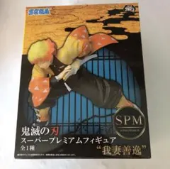 鬼滅の刃 我妻善逸 フィギュア