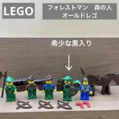 レゴ フォレストマン　森の人　ミニフィグセット　黒　赤　青　エルクウッド