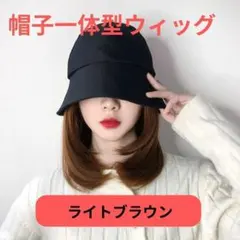 帽子ウィッグ　674　ハット　ウィッグ　変装　女装　キャップ付き　黒　wig