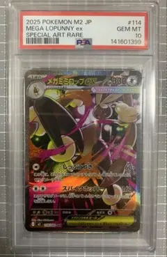 メガミミロップex SAR インフェルノX 114/080 PSA10 - メルカリ
