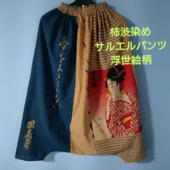 エスニック サルエルパンツ 綿100% ストーンワッシュ 男女共用 タイ製