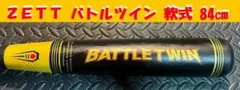 ゼット　バトルツイン　軟式　バット　ZETT　即日発送　BATTLETWINのサムネイル