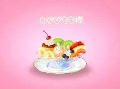 わらびもち様 リクエスト 2点 まとめ商品