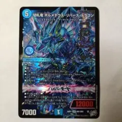 2026年最新】切札竜 ボルメテウス・リバース・ドラゴン シークレットの